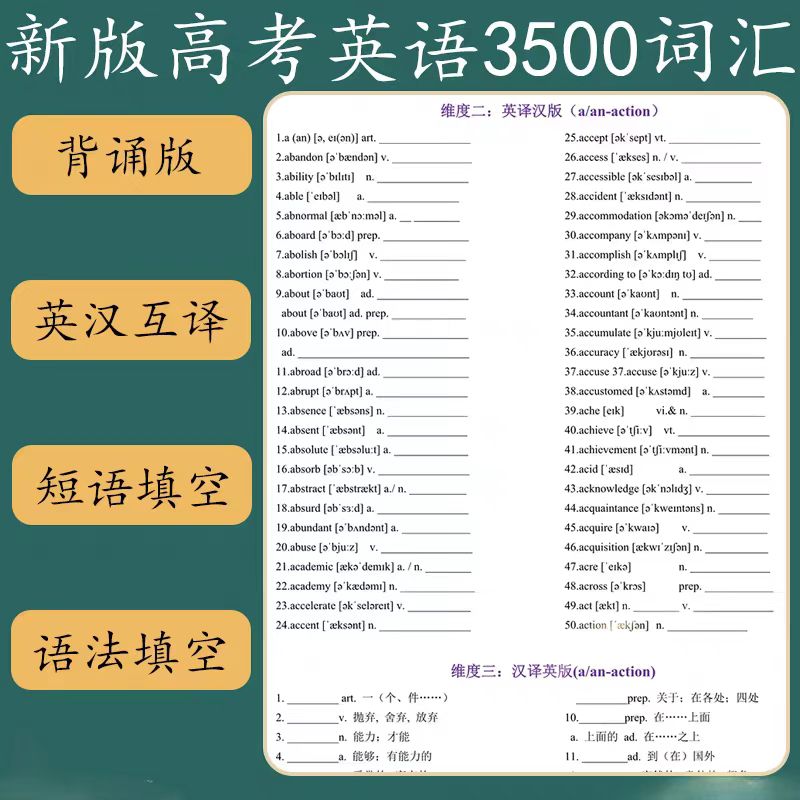 高考英语词汇3500单词必备正序乱序默写表pdf电子版英汉互译